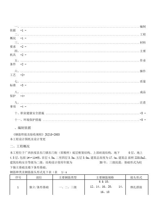 电渣压力焊专项施工方案