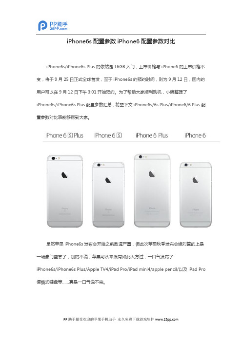 iPhone6s配置参数iPhone6配置参数对比