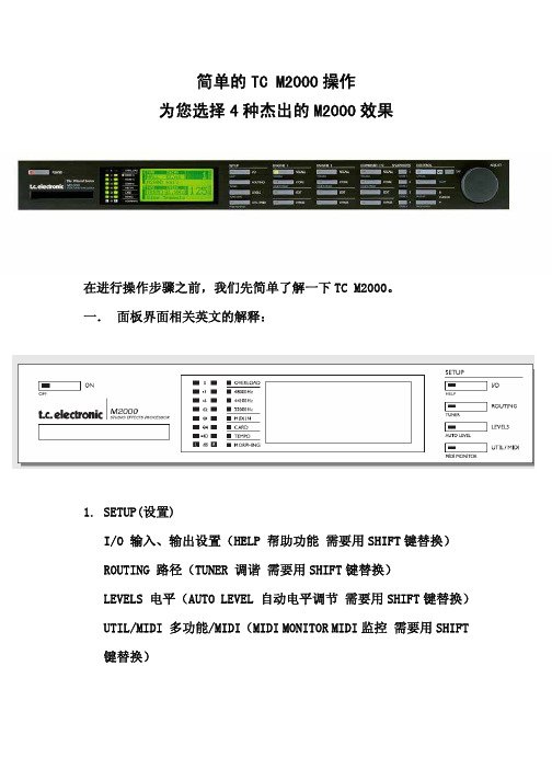 tc m2000使用说明