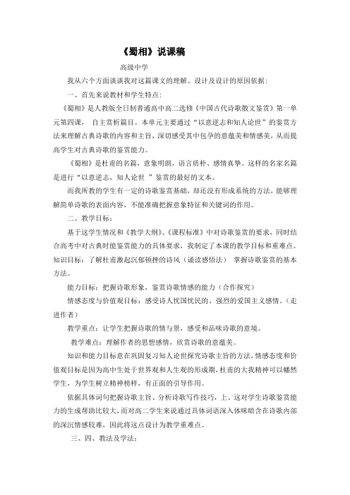 人教版高中语文选修《中国古代诗歌散文欣赏》第一单元 蜀相 说课稿2