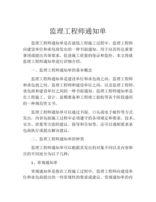 监理工程师通知单