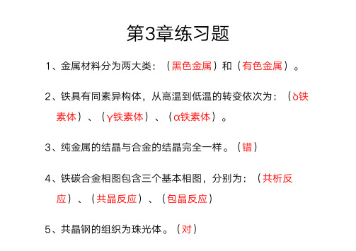 青海大学《材料概论》练习1带答案(1)