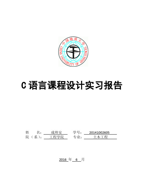 C语言程序设计实习报告-停车场管理系统