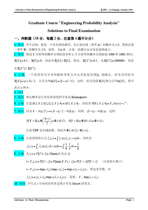 工程概率分析研究生考试题2009年秋参考答案