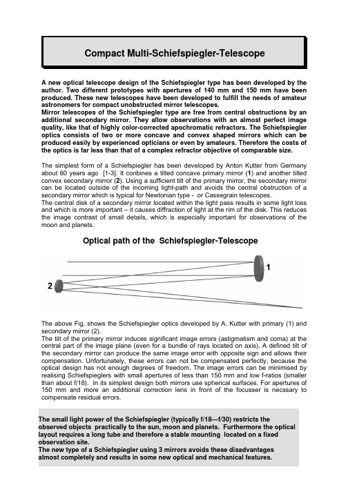 新式施威夫斯比格勒式光学望远镜设计说明书
