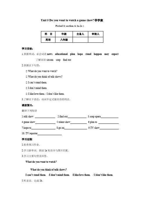 人教版八年级上册英语学案：unit5 section A 1a-2c(无答案)