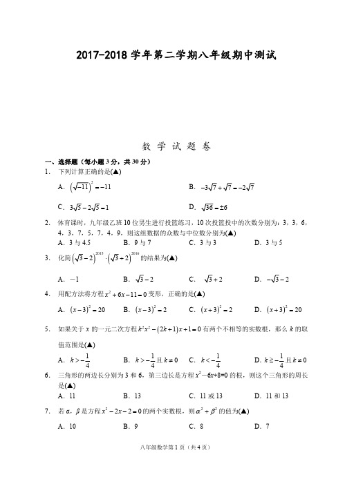2017-2018学年第二学期绍兴八年级下册期中测试数学试题、参考答案及评分建议