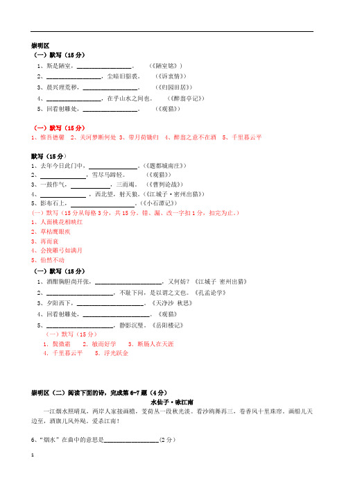 上海崇明区2017-2015年初三语文一模题目分类汇编精校版