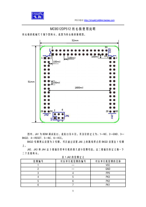 MC9S12DP512核心板使用说明