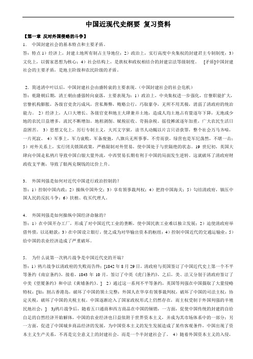 汉语言专业自考基础科目中国近现代史(复习资料)