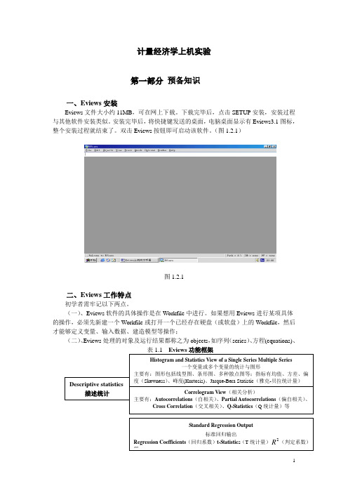 计量经济学上机实验.