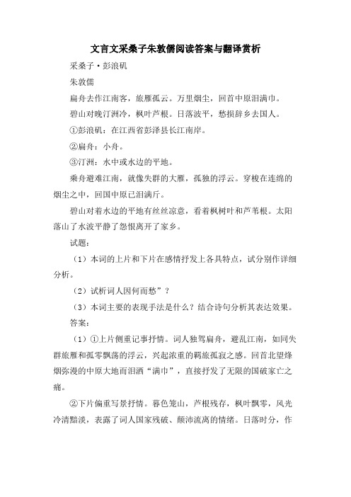 文言文采桑子朱敦儒阅读答案与翻译赏析