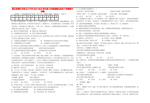 湖北省潜江市积玉口中学度七年级道德与法治下学期期中
