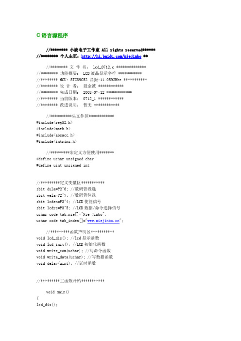 C语言源程序LCD