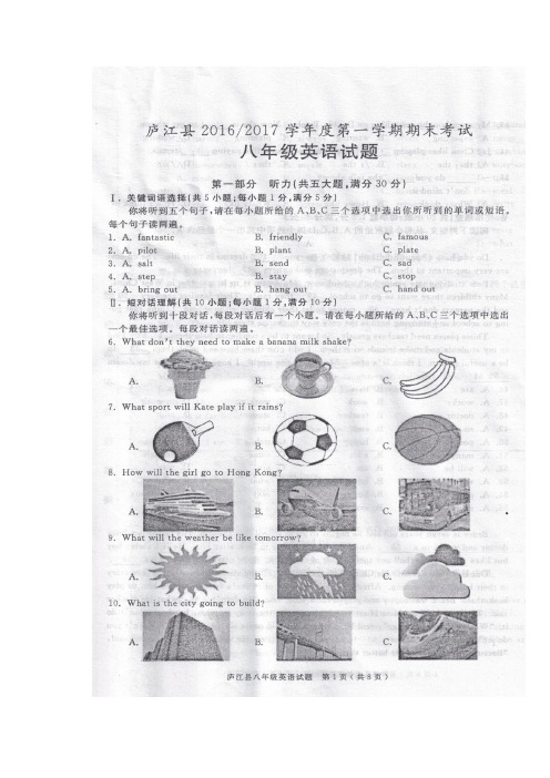 —17学年八年级上学期期末考试英语试题(扫描版)(附答案)