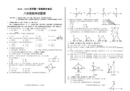 2019-2020安徽八年级数学上学期期末