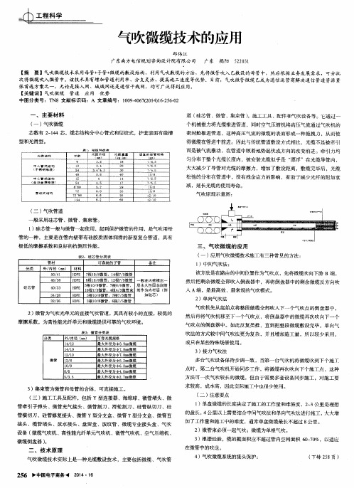 气吹微缆技术的应用