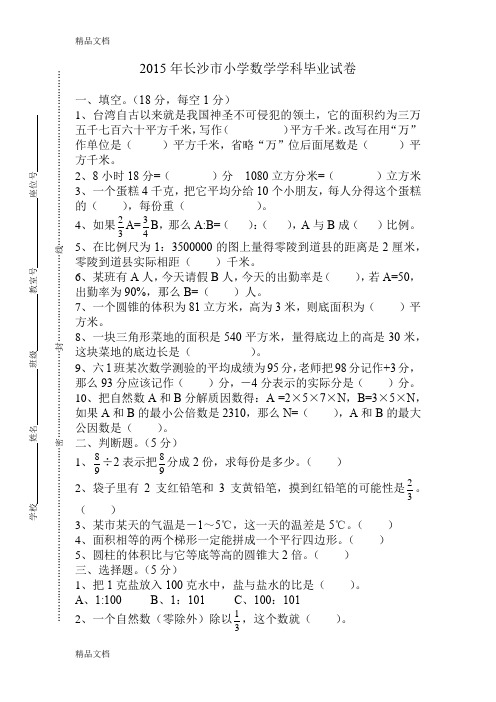 最新长沙小学数学科毕业考试卷及答案