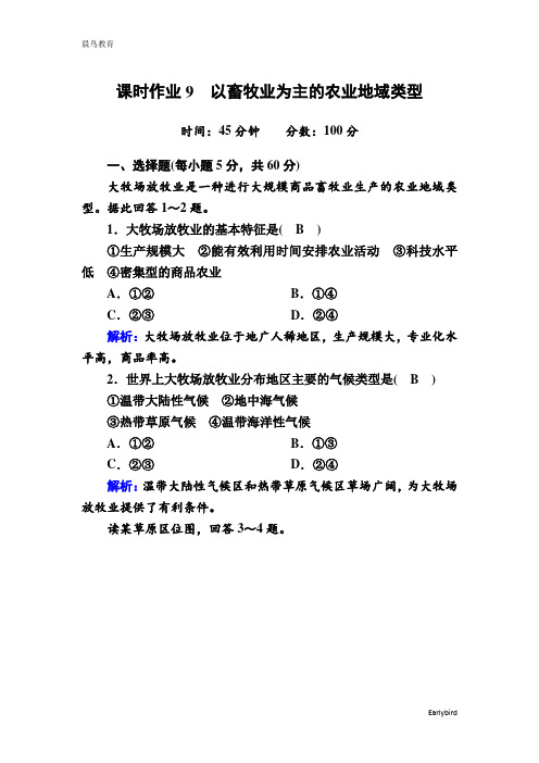 2020-2021学年地理人教版必修2课时作业：3-3 以畜牧业为主的农业地域类型