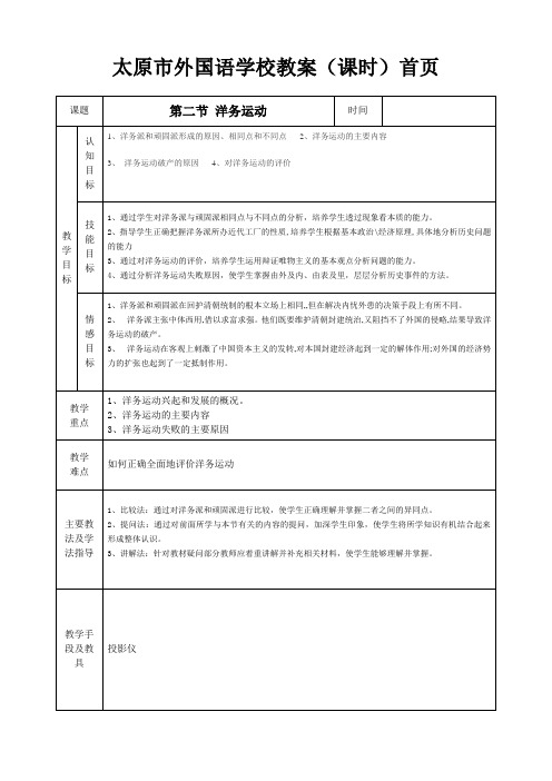 太原外国语学校教案课时首页