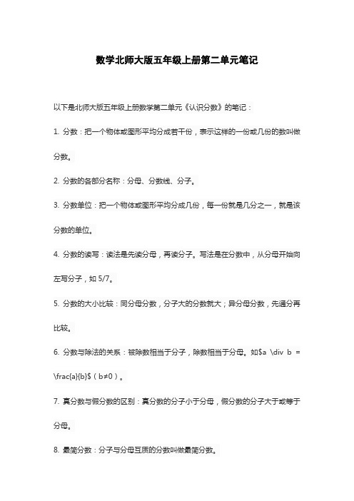 数学北师大版五年级上册第二单元笔记