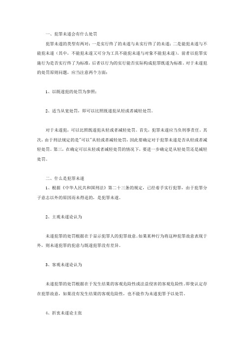 犯罪未遂会有什么处罚