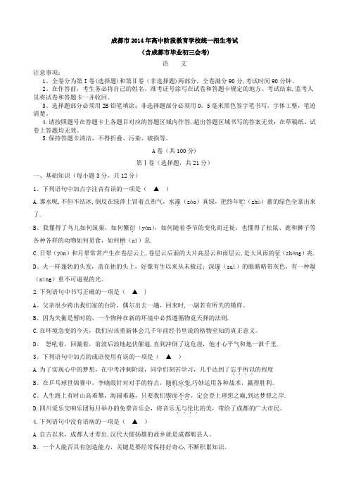 四川省成都市中考语文试题及答案word版含答案解析