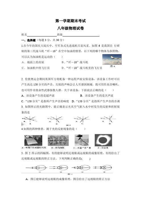 第一学期八年级物理期末考试模拟试卷