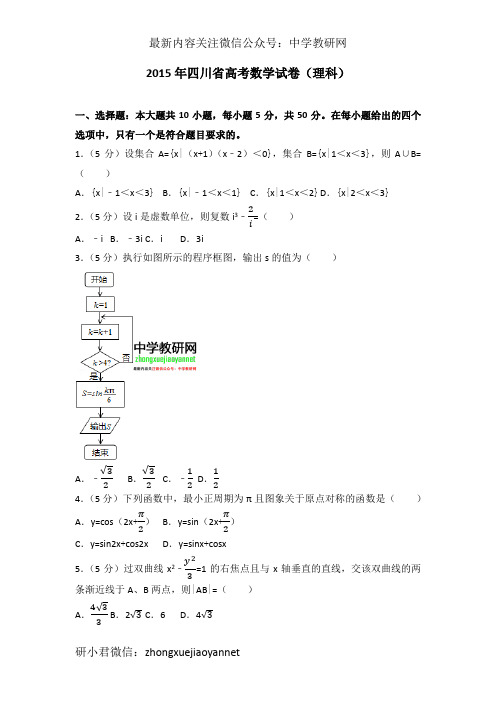 2015年四川省高考数学试卷(理科)