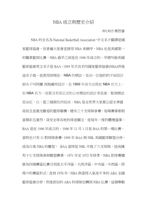 NBA成立与历史介绍