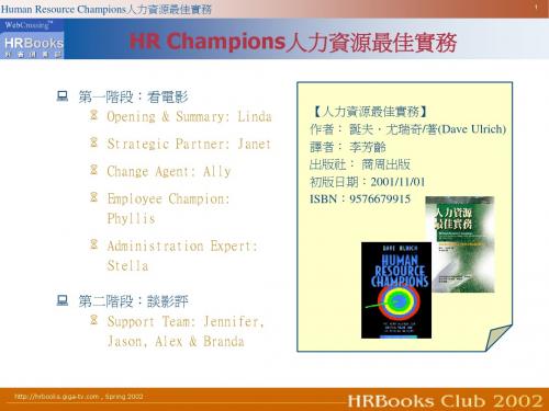 HRChampion_021702-转发