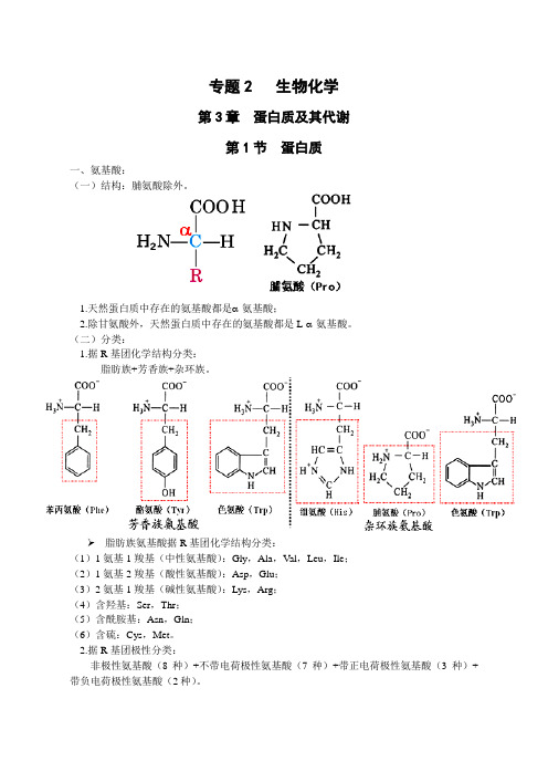 安庆一中理科试验班生物竞赛讲义