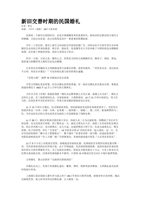 新旧交替时期的民国婚礼