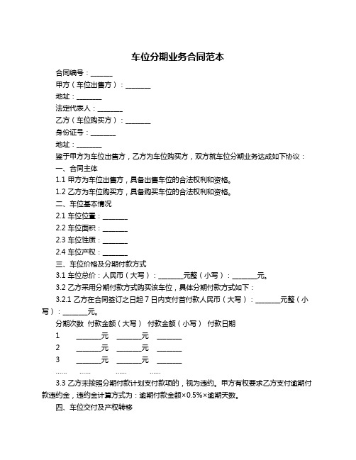 车位分期业务合同范本