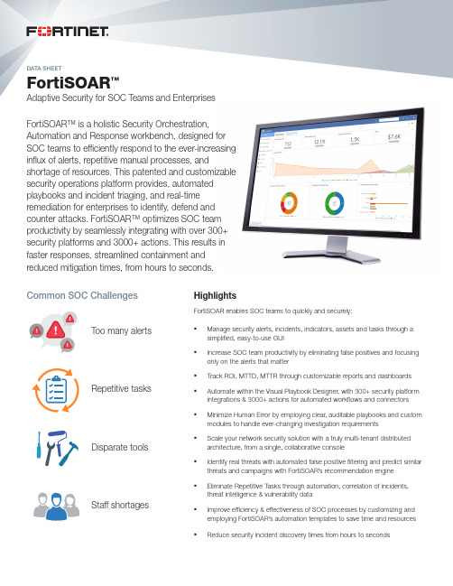 FortiSOAR 安全操作自动化应答平台说明书