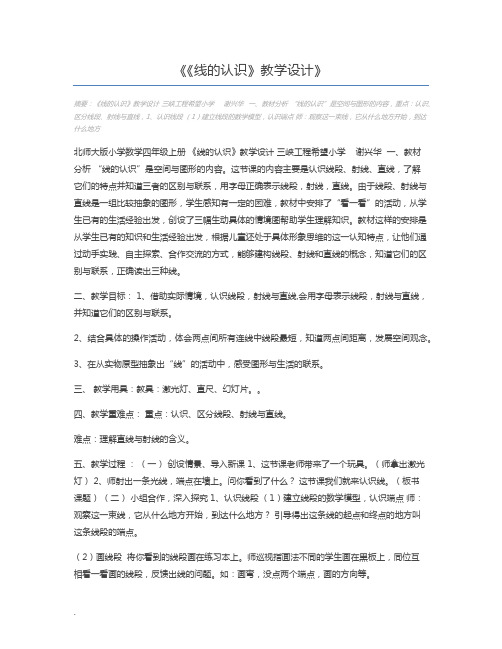 《线的认识》教学设计