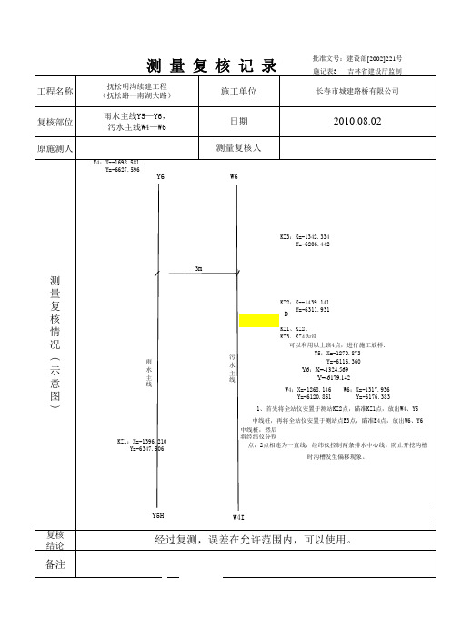 中线测量复核记录