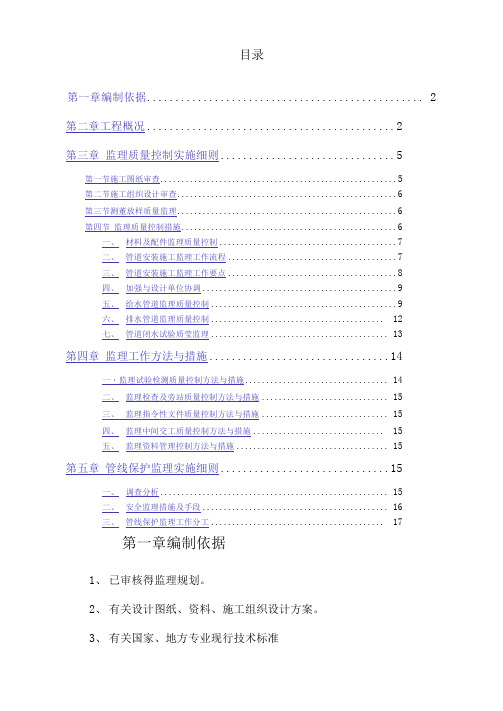 管道迁改及保护监理实施细则