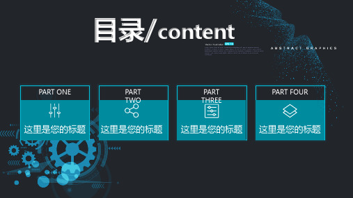 具有科技感的机械齿轮背景ppt模板课件