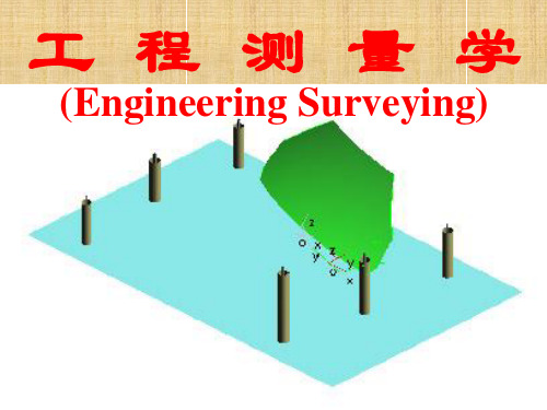 工程测量学-可靠性指标及基准变换