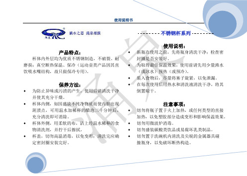 (完整版)不锈钢杯使用说明书(样文)