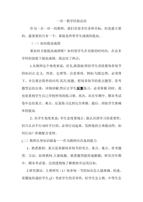 一对一教学经验总结