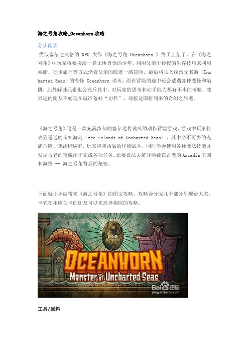 海之号角详细图文攻略