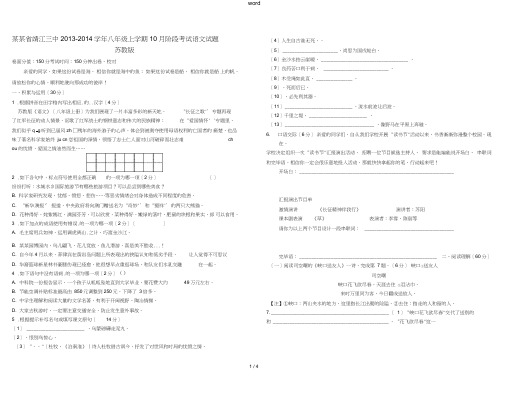 江苏省靖江三中2013-2014学年八年级语文上学期10月阶段考试试题苏教版