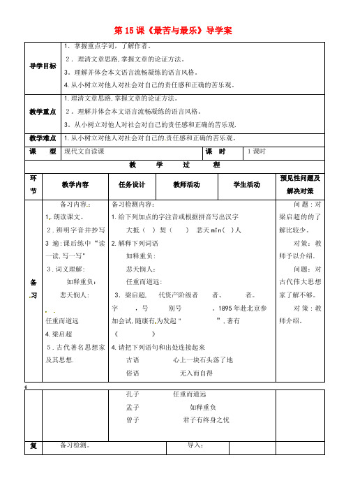 七年级语文下册 第四单元 15《最苦与最乐》导学案 新人教版(2021-2022学年)