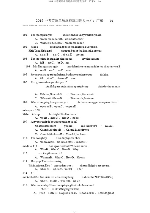 2019中考英语单项选择练习题及解析：广东01.doc