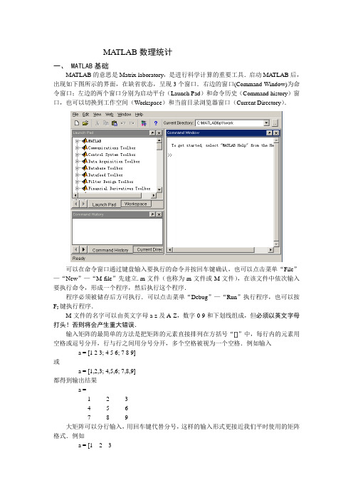 MATLAB数理统计