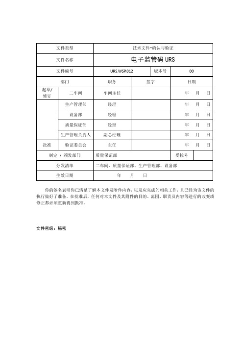 车间电子监管码系统URS