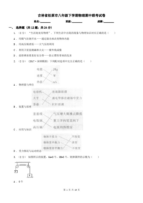 吉林省松原市八年级下学期物理期中联考试卷
