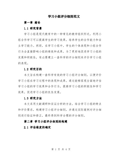 学习小组评分细则范文